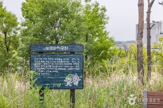 생명누리공원