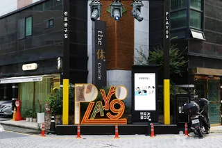 전포공구길