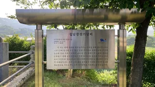 청산공원