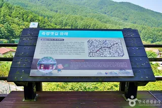 죽령옛길