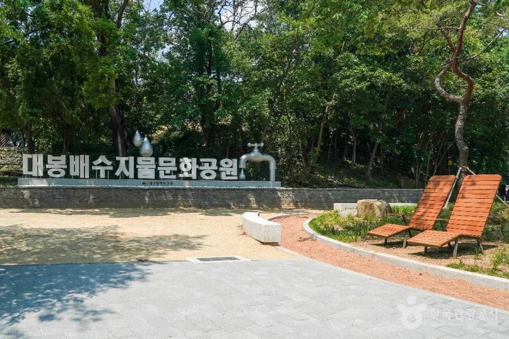 대봉배수지
