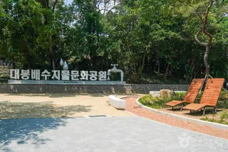 대봉배수지