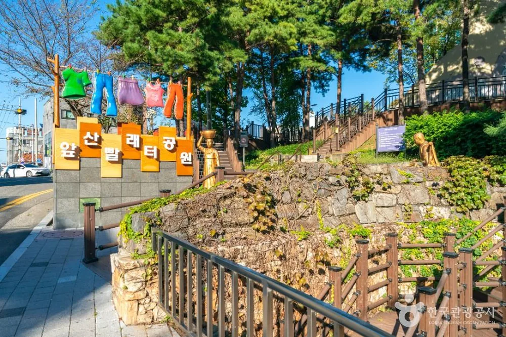 앞산빨래터공원