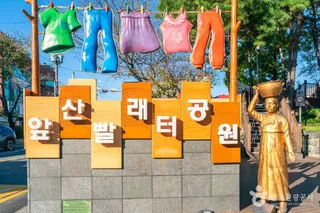 앞산빨래터공원