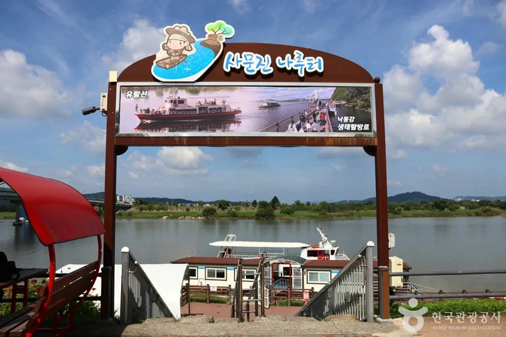 사문진나루터