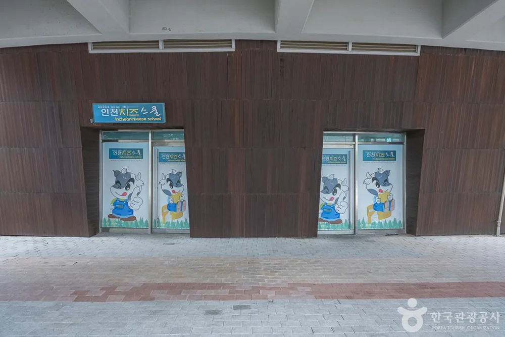 인천치즈스쿨