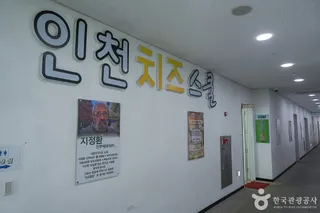 인천치즈스쿨