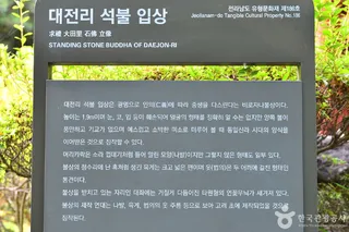 대전리 석불입상