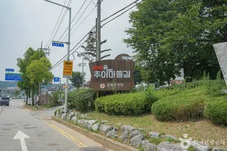 연락골 추어마을