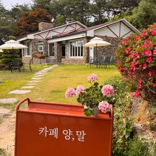 송산목장