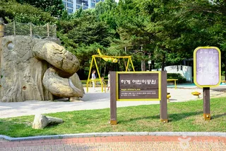 하계어린이공원
