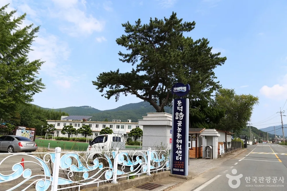 둔덕시골농촌체험센터