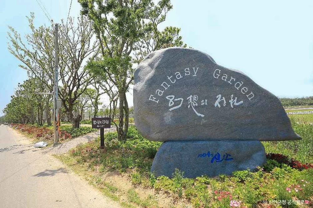 환상의정원