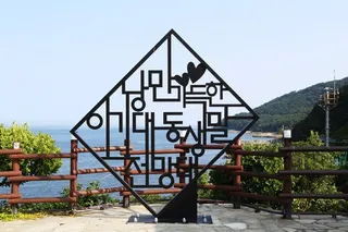 이기대공원 동생말전망대