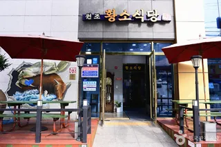봉산게장백반거리