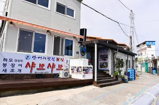 당머리하모거리