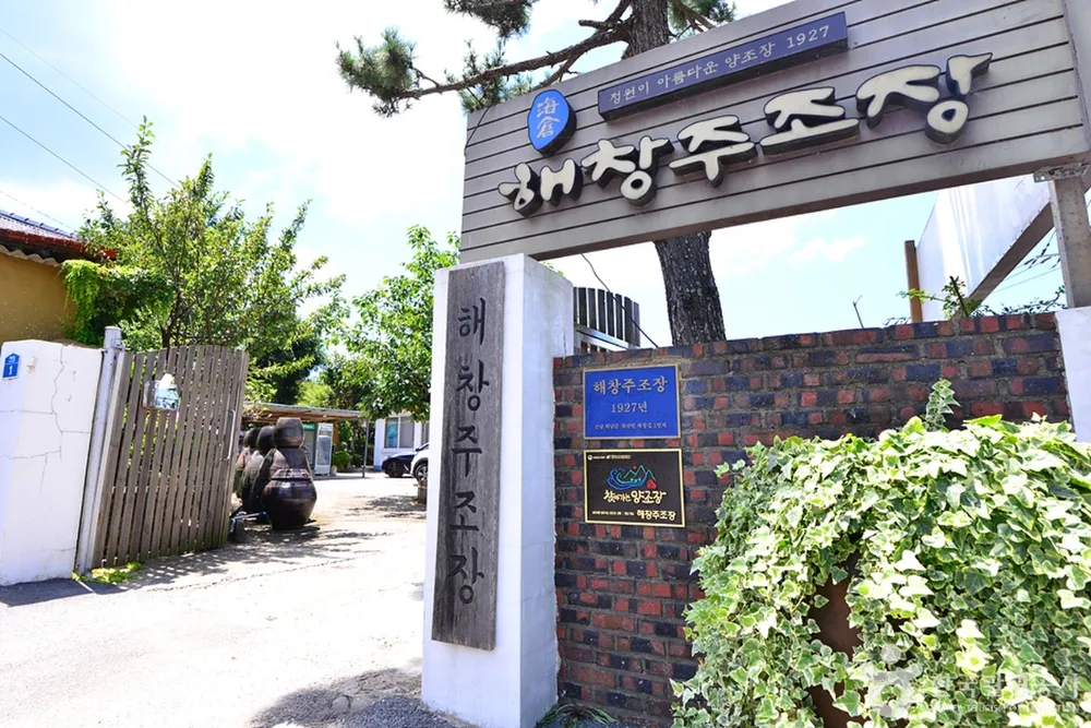 해창 주조장