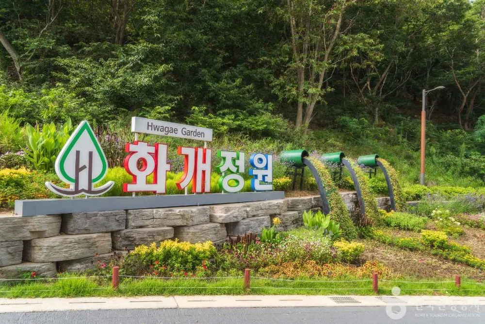 화개정원