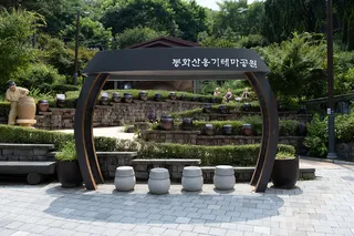 봉화산옹기테마공원