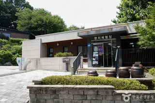 봉화산옹기테마공원