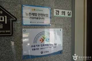 곰내미체험마을