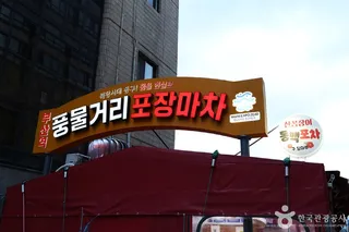 부산역 풍물거리