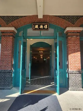덕수궁돈덕전
