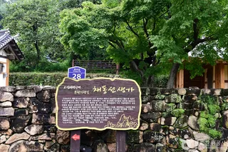 채동선생가