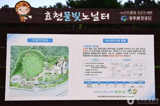 효천물빛노닐터