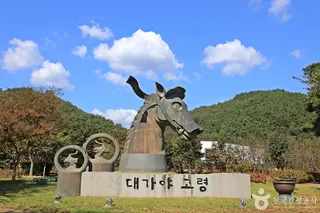 대가야기마문화체험장