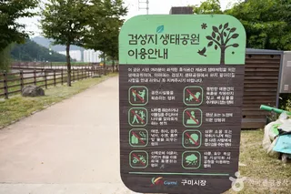 검성지 생태공원
