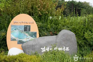 검성지 생태공원