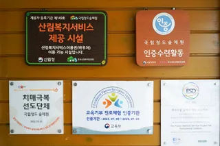 국립청도숲체원
