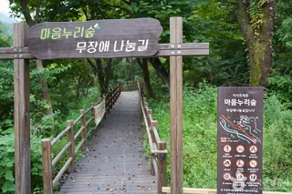 국립청도숲체원