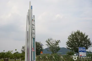 구미낙동강체육공원