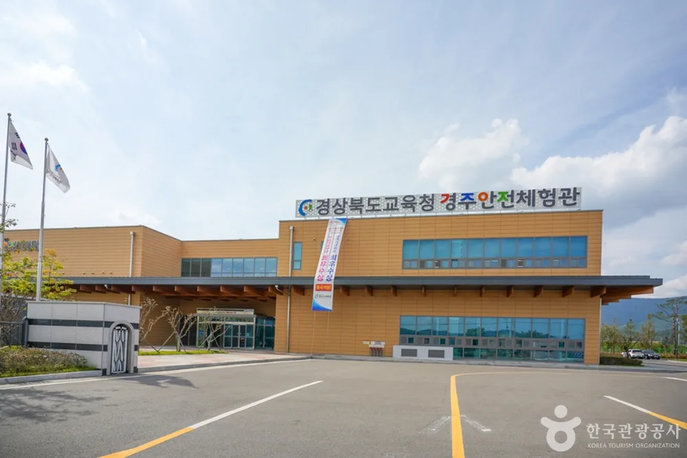 경상북도교육청 경주안전체험관