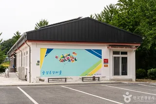 중장리농촌체험휴양마을