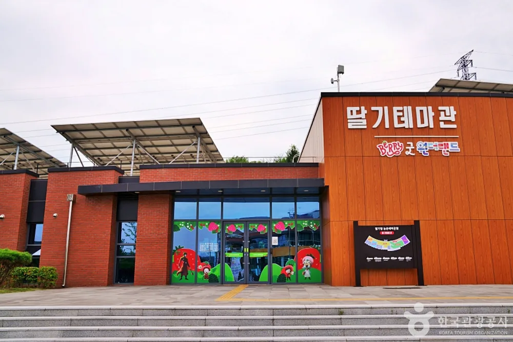 딸기향농촌테마공원