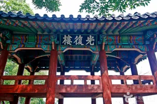 공산성 광복루