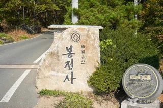 봉정사영산암