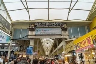 닭전 골목
