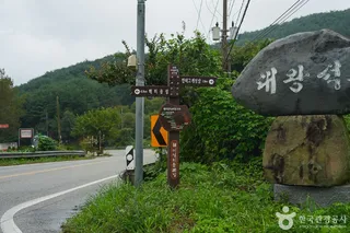 해미 국제 성지순례길