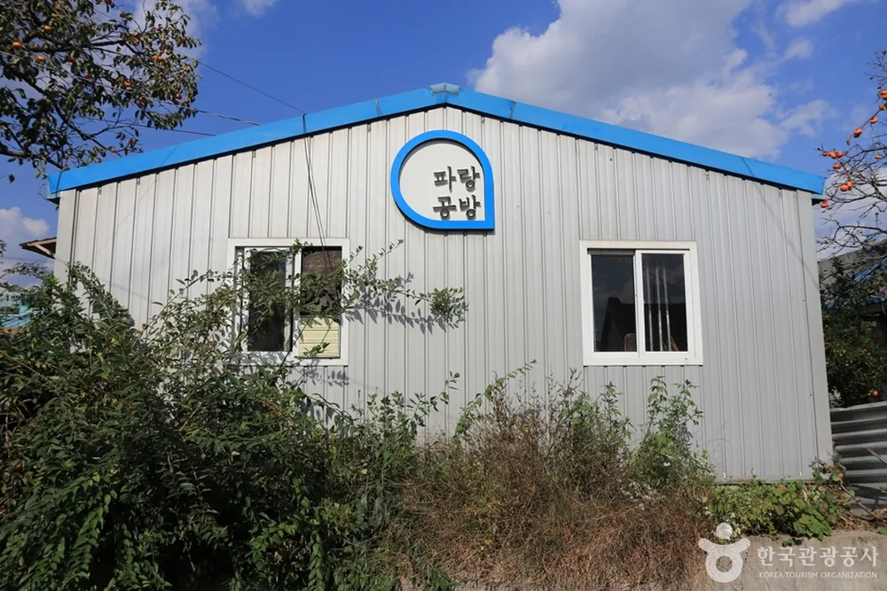 파랑공방