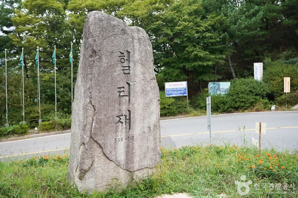 헐티재골