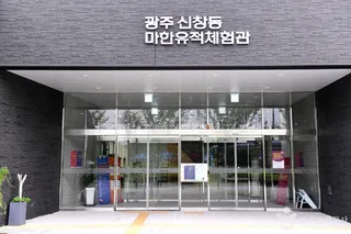 마한유적체험관