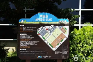 백운포체육공원