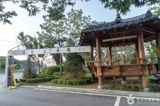 법천소공원
