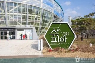 부천호수식물원 수피아