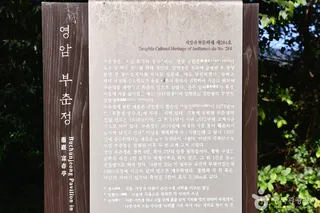 영암 부춘정
