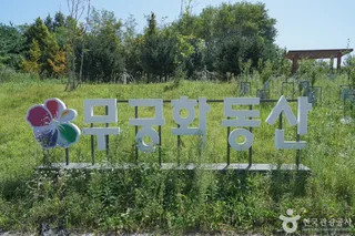 미단씨티1호근린공원
